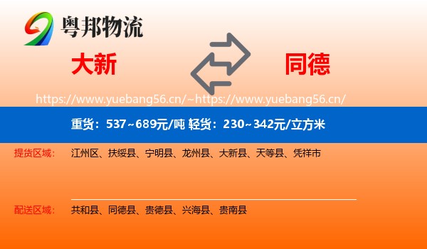 大新到同德县物流