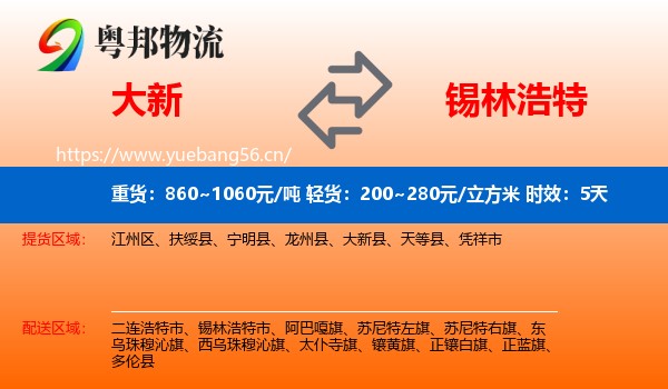 大新到锡林浩特市物流专线名片