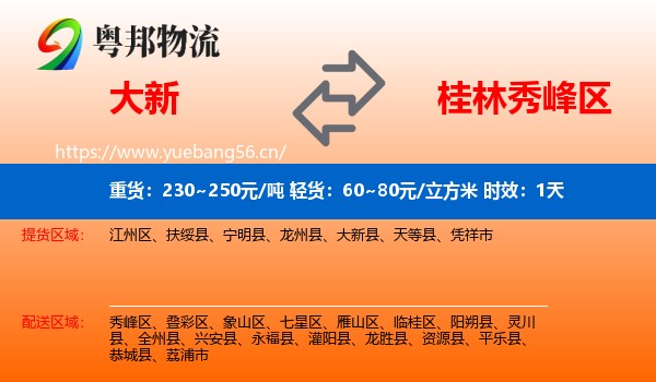 大新到秀峰区物流专线名片