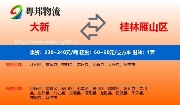 大新到雁山区物流专线名片