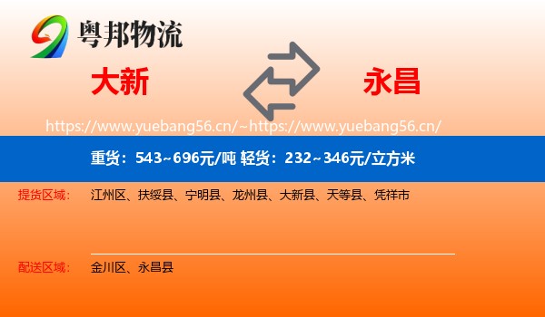 大新到永昌县物流