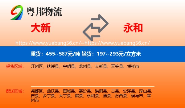 大新到永和县物流