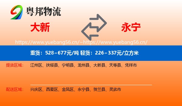 大新到永宁县物流
