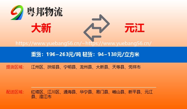 大新到元江县物流