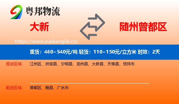 大新到曾都区物流专线名片