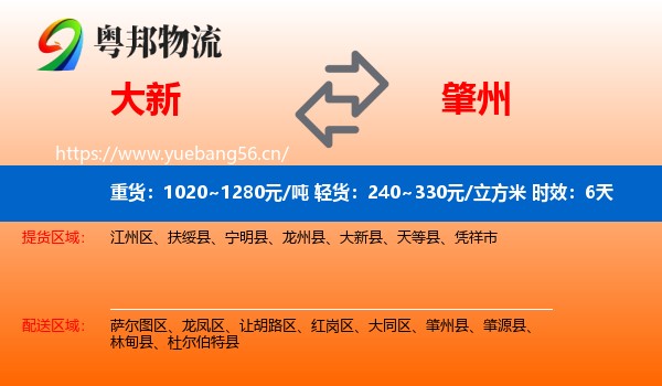 大新到肇州县物流专线名片