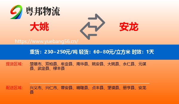 大姚到安龙县物流专线名片