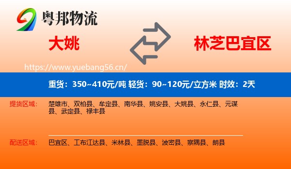 大姚到巴宜区物流专线名片