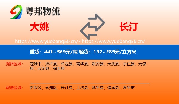 大姚到长汀县物流