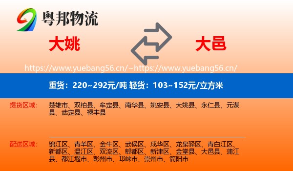 大姚到大邑县物流