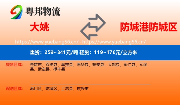 大姚到防城区物流