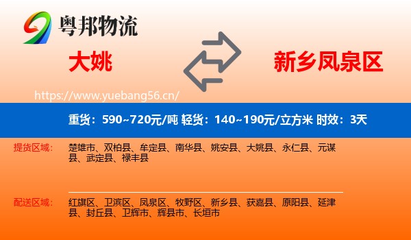 大姚到凤泉区物流专线名片