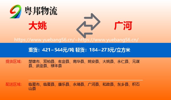 大姚到广河县物流