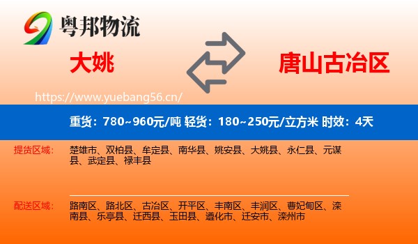 大姚到古冶区物流专线名片