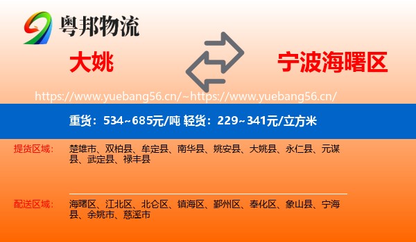 大姚到海曙区物流