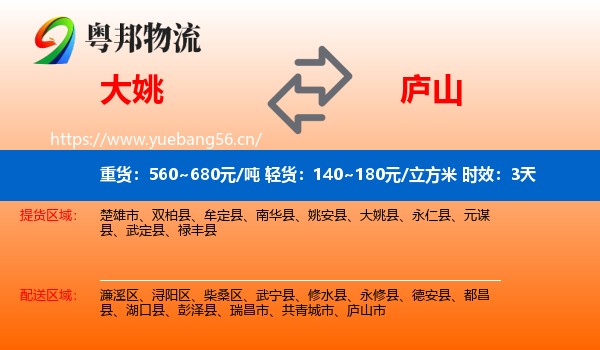 大姚到庐山市物流专线名片