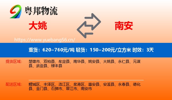 大姚到南安市物流专线名片