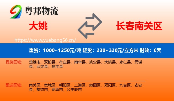 大姚到南关区物流专线名片