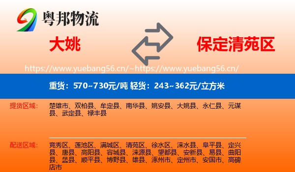 大姚到清苑区物流