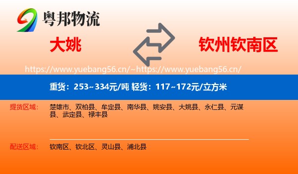 大姚到钦南区物流
