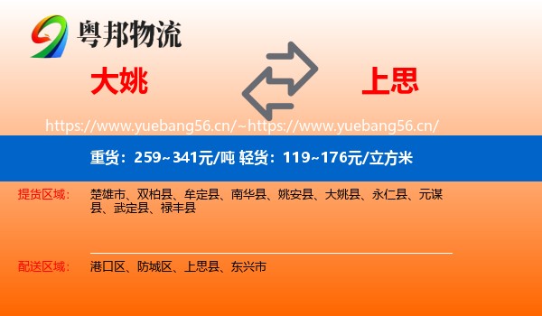 大姚到上思县物流