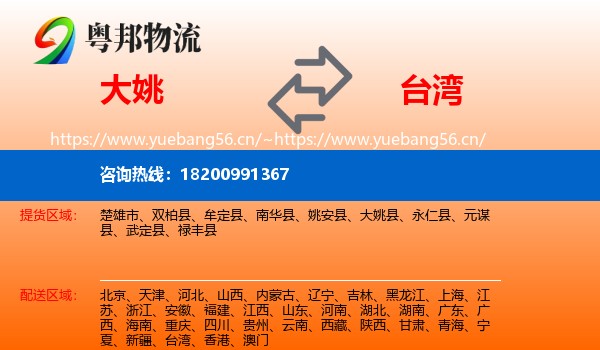 大姚到台湾物流