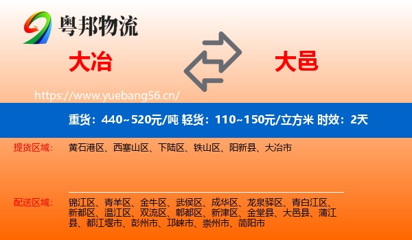 大冶到大邑县物流专线名片