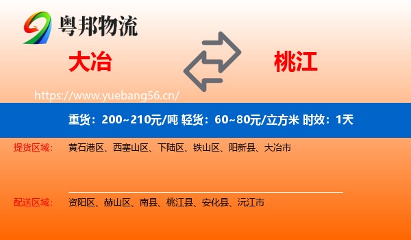 大冶到桃江县物流专线名片