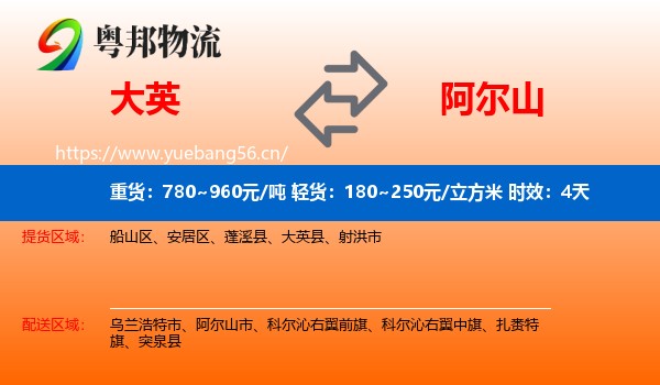大英到阿尔山市物流专线名片