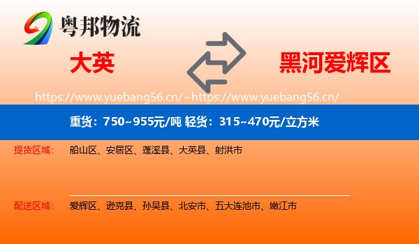 大英到爱辉区物流