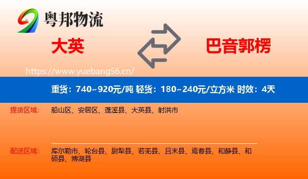 大英到巴音郭楞物流专线名片