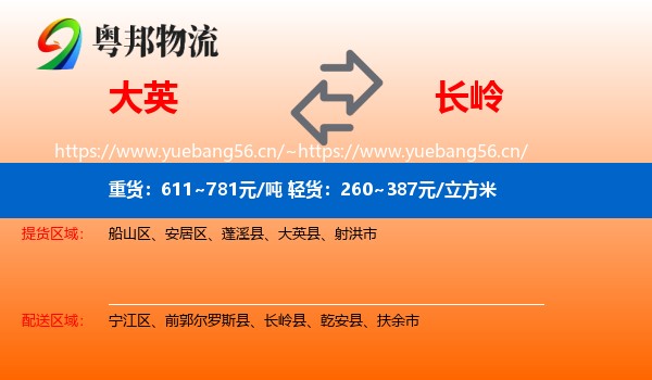 大英到长岭县物流