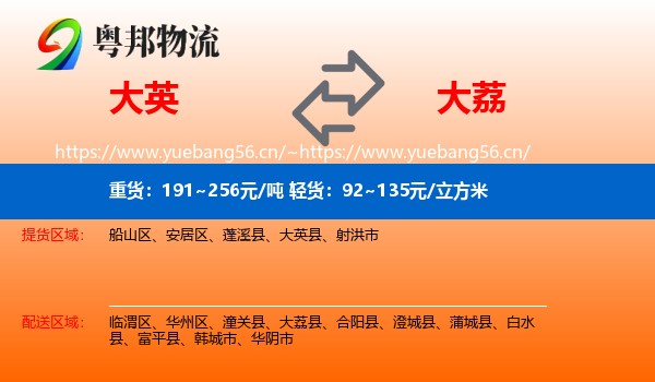 大英到大荔县物流