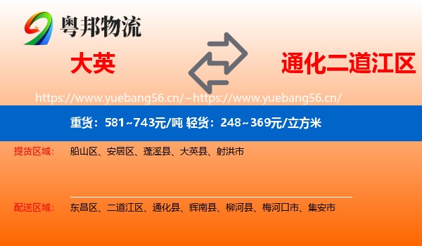 大英到二道江区物流