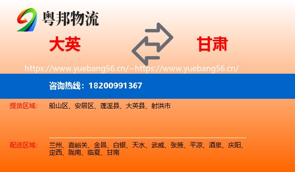 大英到甘肃物流