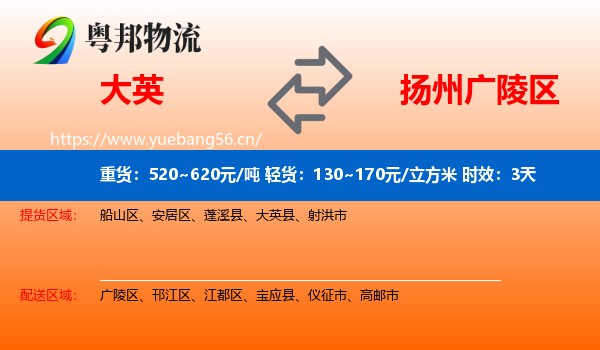 大英到广陵区物流专线名片