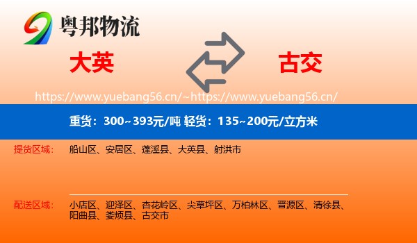大英到古交市物流
