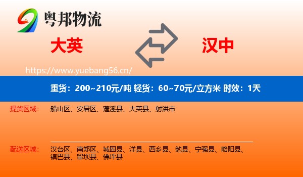 大英到汉中物流专线名片