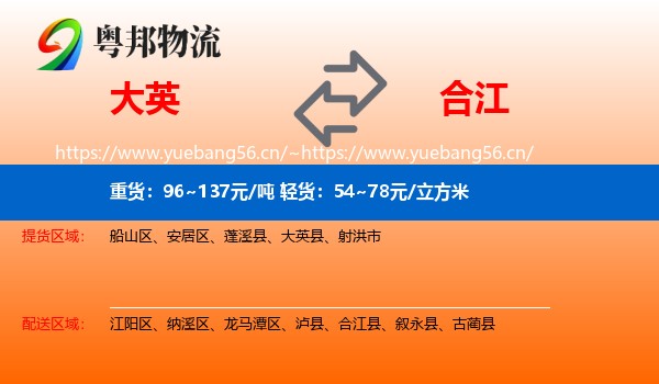 大英到合江县物流