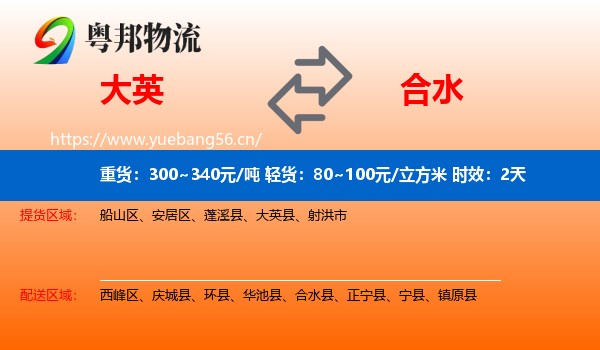 大英到合水县物流专线名片