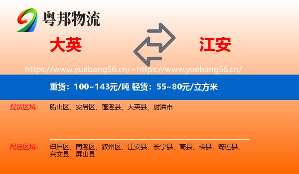 大英到江安县物流