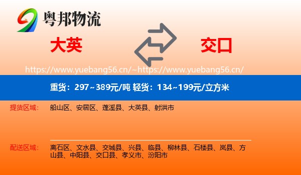 大英县到交口县物流专线