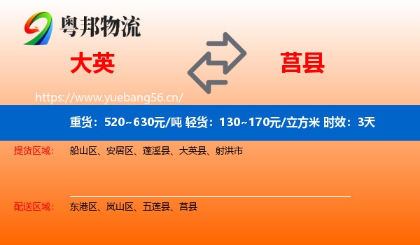 大英到莒县物流专线名片