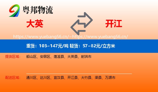 大英到开江县物流
