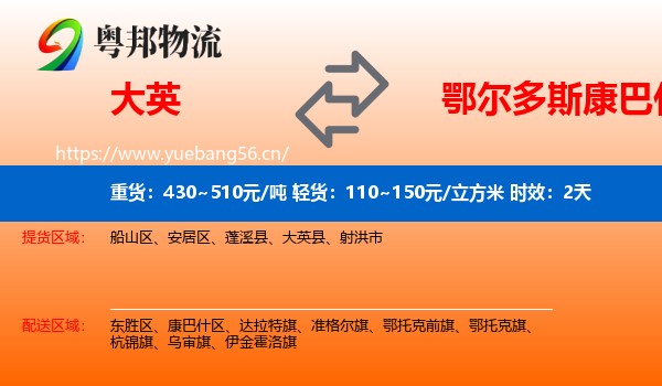 大英到康巴什区物流专线名片