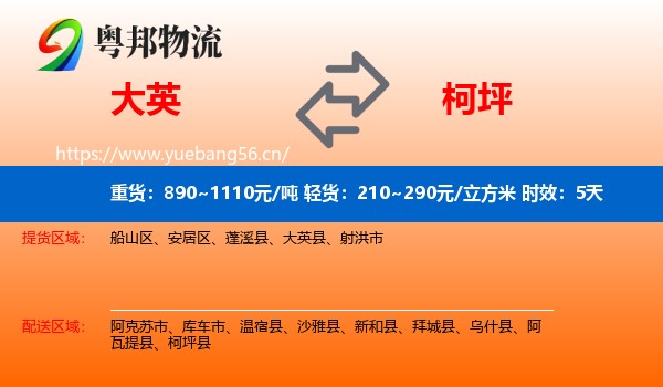 大英到柯坪县物流专线名片