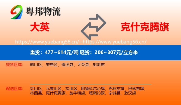 大英到克什克腾旗物流