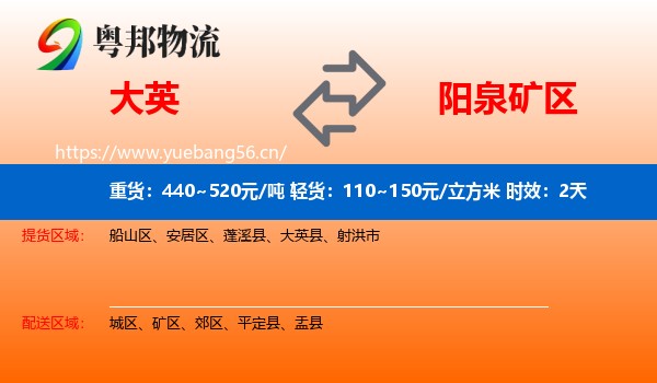 大英到矿区物流专线名片