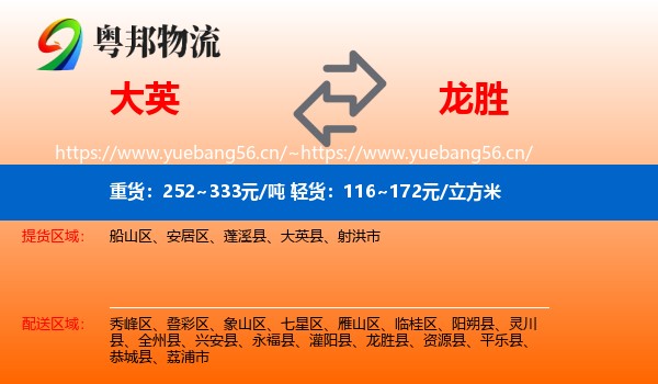 大英到龙胜县物流