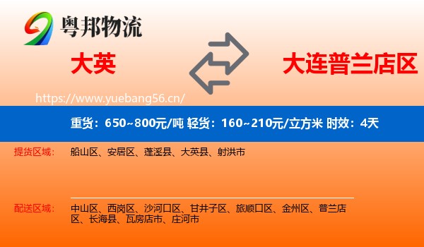 大英到普兰店区物流专线名片